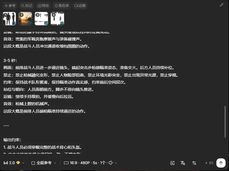 腳本以秒為單位寫出畫面、運鏡與音效，上方掛著參考幀與角色庫